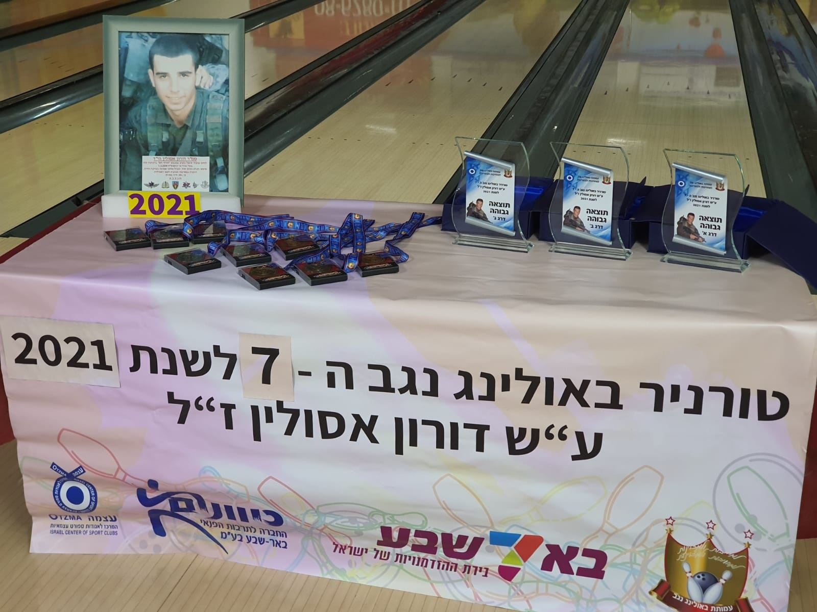 גלרייה - טורניר באולינג נגב ה- 7 לשנת 2021 ע"ש דורון אסולין ז"ל, 14 מתוך 29