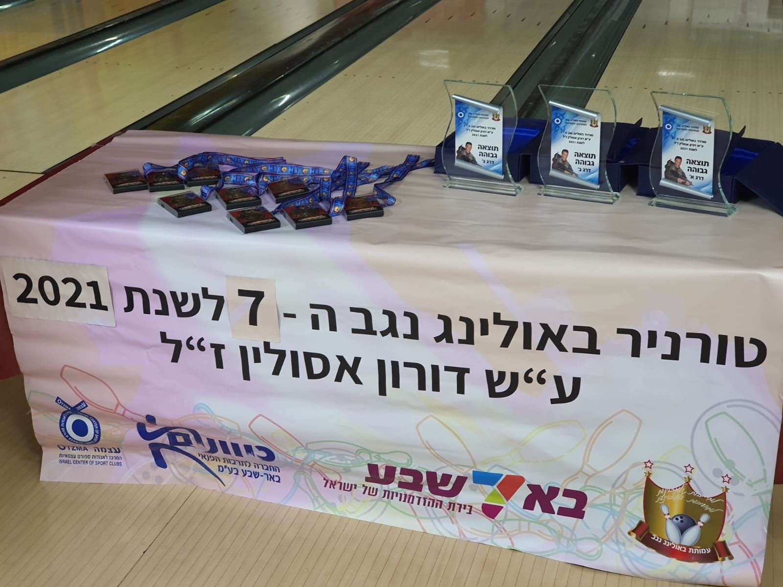 גלרייה - טורניר באולינג נגב ה- 7 לשנת 2021 ע"ש דורון אסולין ז"ל, 4 מתוך 29