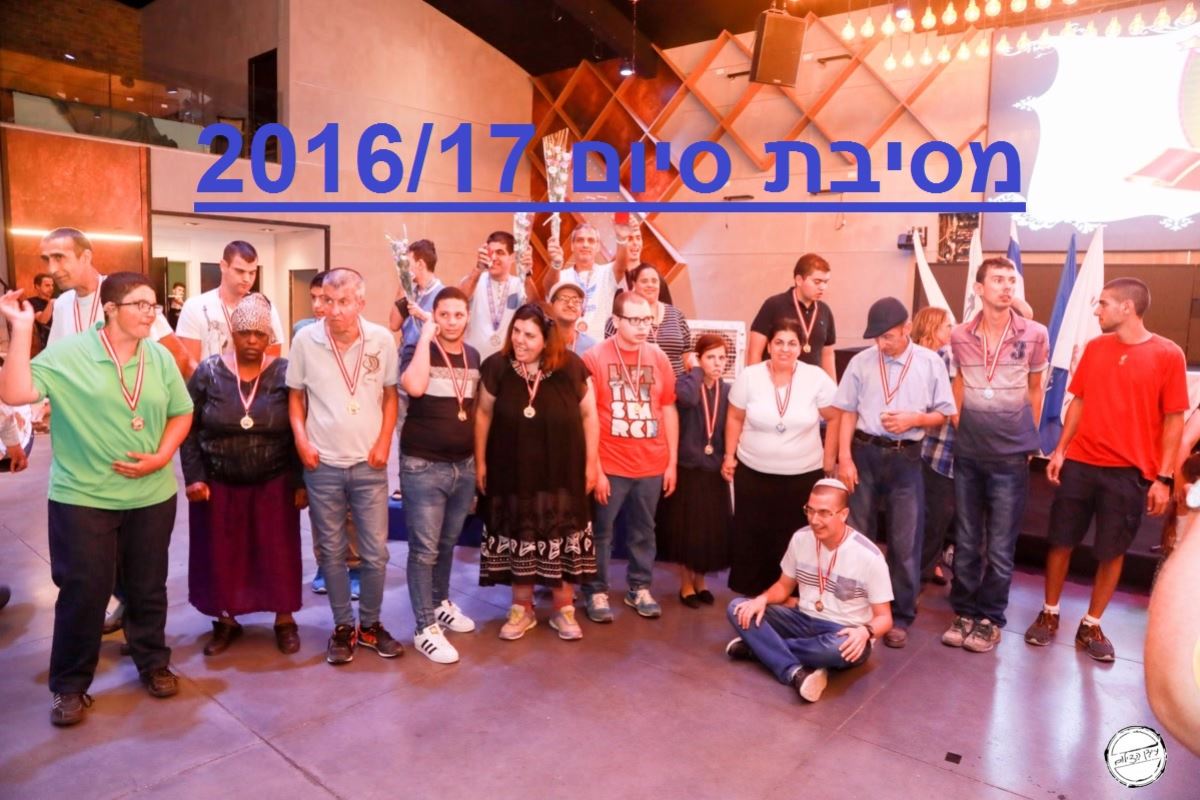 גלרייה - מסיבת הסיום לעונת 2016/17, 1 מתוך 81