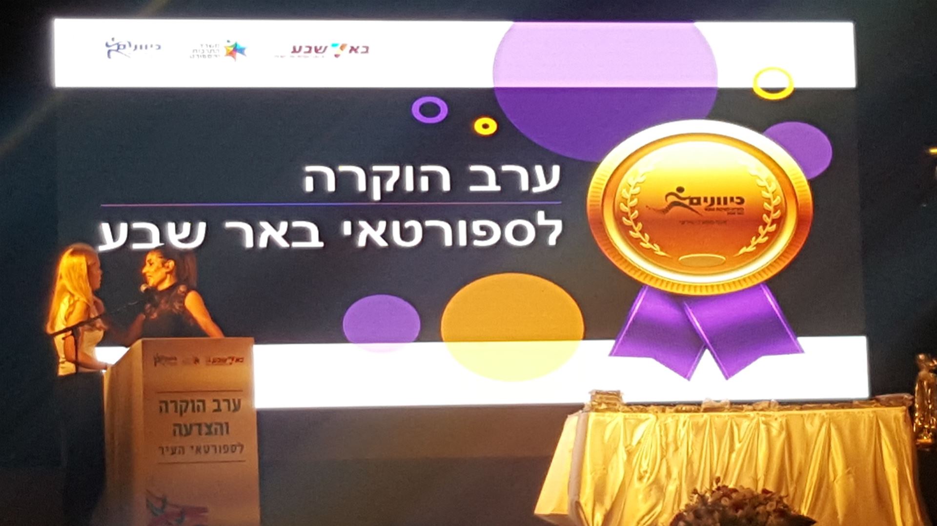 גלרייה - ערב הוקרה לספורטאים אגף הספורט 2018, 30 מתוך 32