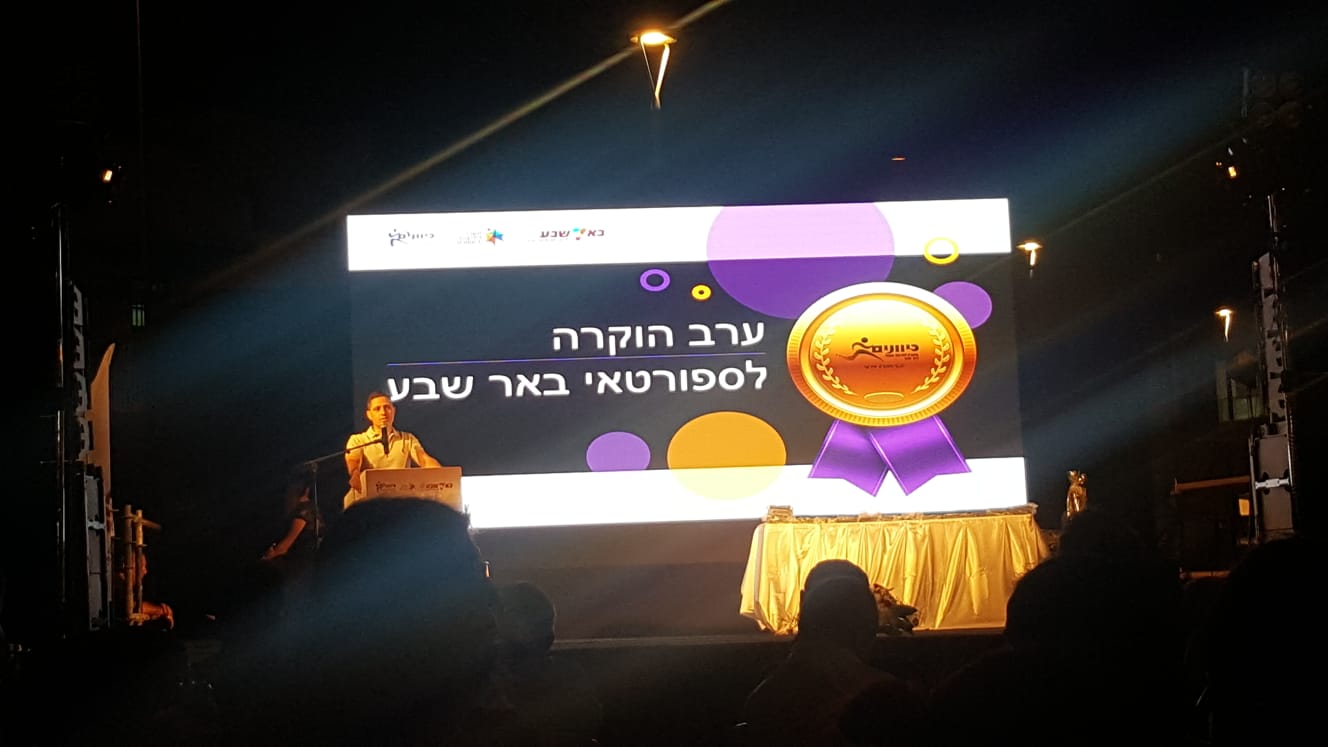 גלרייה - ערב הוקרה לספורטאים אגף הספורט 2018, 26 מתוך 32