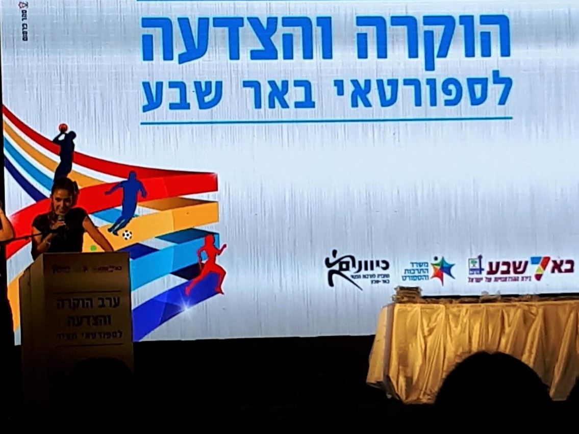 גלרייה - ערב הוקרה לספורטאים אגף הספורט 2018, 20 מתוך 32