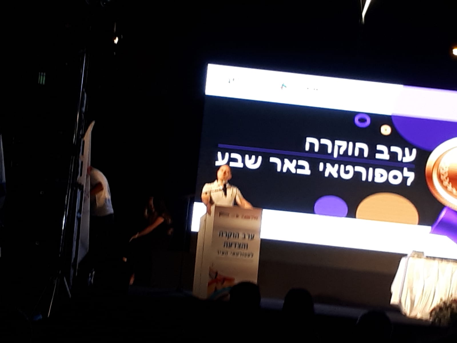 גלרייה - ערב הוקרה לספורטאים אגף הספורט 2018, 19 מתוך 32