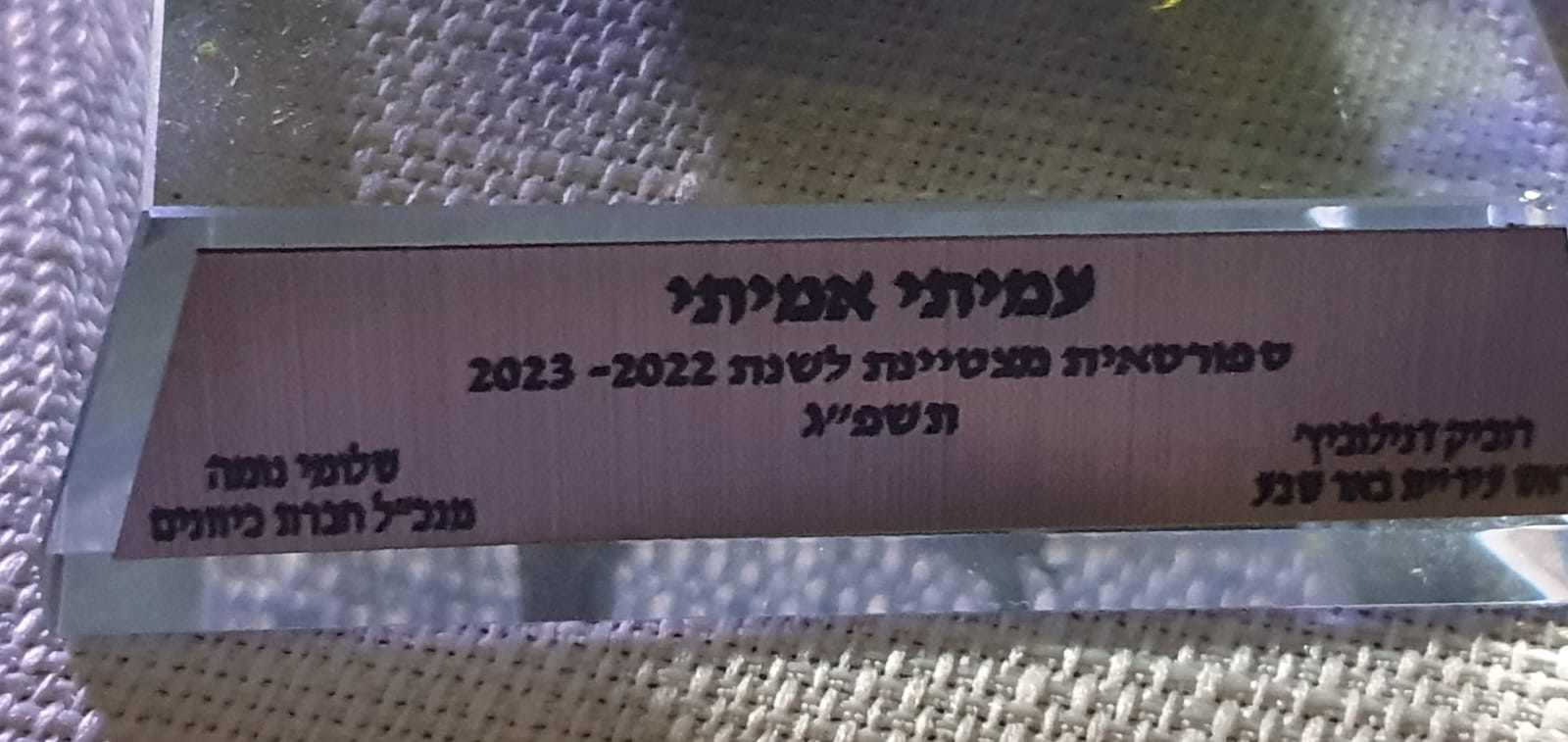 גלרייה - טקס הוקרה והערכה לספורטאי באר-שבע 20/06/2023., 23 מתוך 24