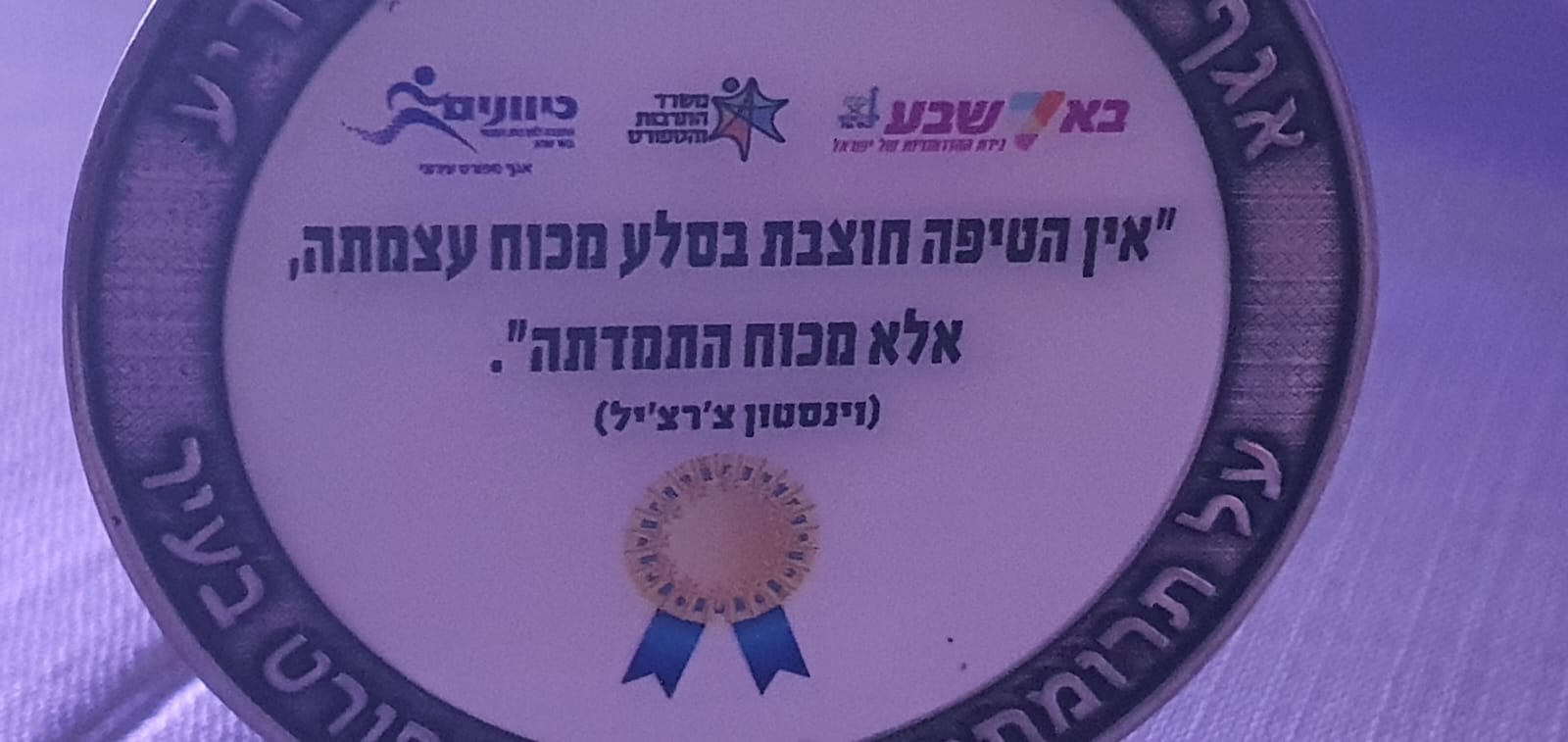 גלרייה - טקס הוקרה והערכה לספורטאי באר-שבע 20/06/2023., 24 מתוך 24