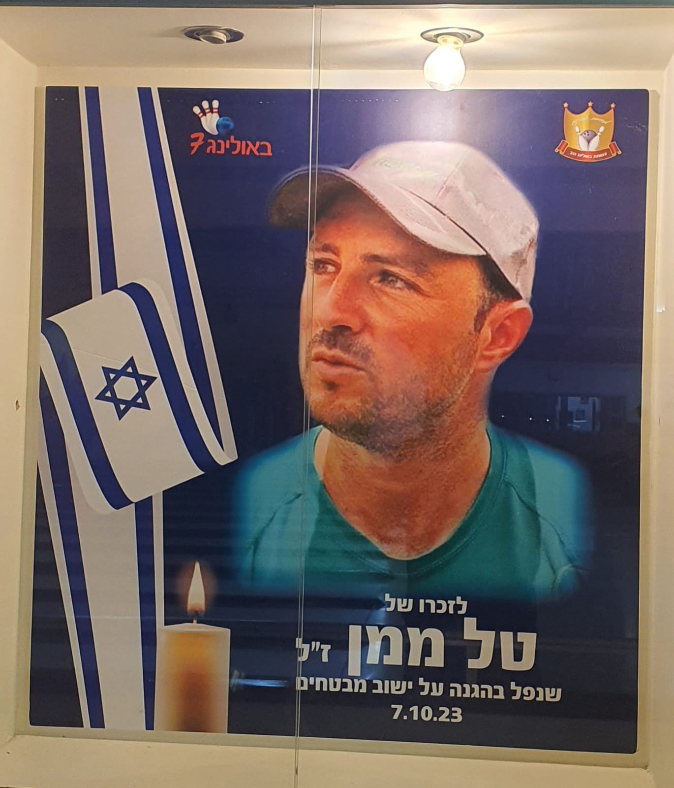 גלרייה - טורניר ע"ש טל ממן ז"ל ה-1 לשנת 2023., 7 מתוך 36