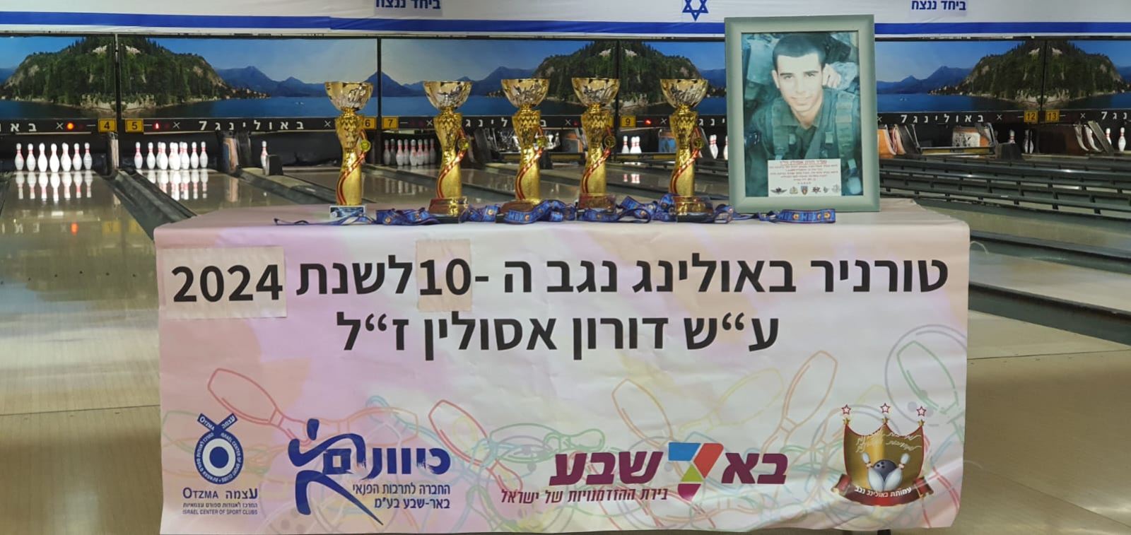 גלרייה - טורניר נגב ה- 10 ע"ש דורון אסולין ז"ל, 9 מתוך 78