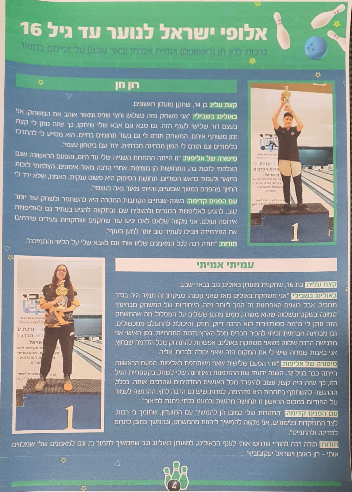 באולינגתון גיליון 2024-14