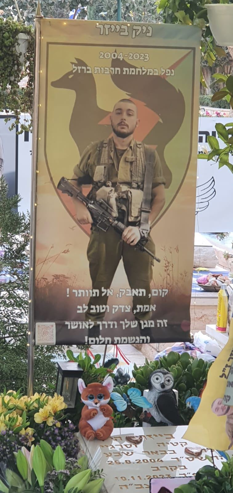 אזכרה לניק בייזר 10/11/2025